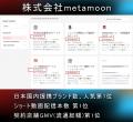 株式会社metamoon、TSP(TikTok Shop Partner)として三