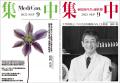 【病院経営者・幹部・大学関係者 対象】10月15日（水