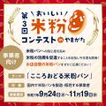 「第３回おいしい米粉パンコンテスト」inやまがたへの