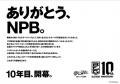 B.LEAGUE史上初・史上最多の感謝広告を9月29日より渋