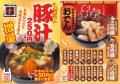 月見商戦を席巻！宇奈ととの豪快「月見丼」が好評につ