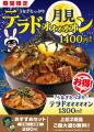 月見商戦を席巻！宇奈ととの豪快「月見丼」が好評につ