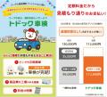 ナルネットコミュニケーションズが革新的車検プラット