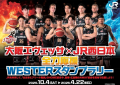 「大阪エヴェッサ×JR西日本　全力応援WESTER スタンプ