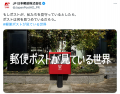 テテマーチが支援した日本郵政「郵便ポストが見ている