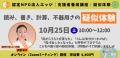 10月はディスレクシア月間！読み書きに困難さがあるデ