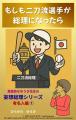 『妄想総理シリーズ』有名人編完結記念！　日本語版全