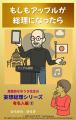 『妄想総理シリーズ』有名人編完結記念！　日本語版全
