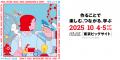 「インプレスグループゾーン」がMaker Faire Tokyo 20