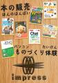 「インプレスグループゾーン」がMaker Faire Tokyo 20