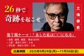 映画監督 三池崇史 主催、賞金10万円のショート動画コ