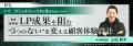 【10／7（火）開催セミナー】あなたの会社の広告費、