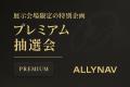 ALLYNAV、次世代スマート農業ソリューションを幕張メ