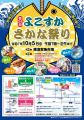 第24回よこすかさかな祭りの開催