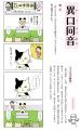パステルプラネットのオリジナル漫画、最新AIと学ぶ四
