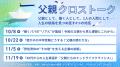 予約殺到の東大卒スーパー家庭教師と考える「中学受験