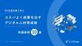 わずか10分で実現する社内DX：非エンジニアがノーコー