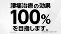 「腰痛を良くして、人生をハッピーに！」ILC国際腰痛