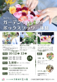 【広島／世羅】ばらと楽しむ週末　イングリッシュロー