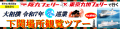 新幹線＆フェリーで行く！