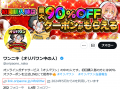 オリパワン、新規ユーザー向け無料ガチャ登場！今週は