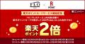 「楽天ポイントカード」、全国の「FLO＜フロプレステ