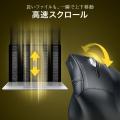 「高速スクロール革命」新Bluetoothエルゴノミスクマ