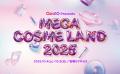 【10/4(土)・5(日)開催】Qoo10主催のMEGA COSME LAND 