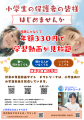 子ども食堂に「学びの場」を。～学習動画サービス「ド