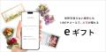 住所不要！SNSやLINEですぐに贈れる ―大人っぽいけど