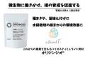 オリジンジオ(R)が10月1日(水)～3日(金)に開催のutf-8