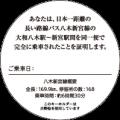 八木新宮特急バス完全乗車一万人突破キャンペーutf-8