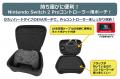 Nintendo Switch 2 Proコントローラー用ポーチ　2025