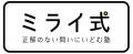 小学生の「作文力」や「考える力」の向上を目指して　