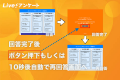 リアルタイムに結果が見られるWebアンケートシステム