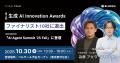 BLUEISH、「第4回 生成 AI Innovation Awards」ファイ