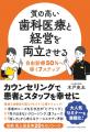 歯科医院経営を抜本的に改革する大人気セミナーのノウ