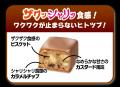 なめらかな甘さとザクッシャリッ食感が楽しめるヒトツ
