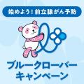 大丸松坂屋百貨店／誰もが笑顔輝く社会を目指す「Thin