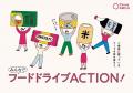 大丸松坂屋百貨店／誰もが笑顔輝く社会を目指す「Thin