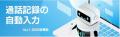 生成AIを活用したAIコンタクトセンター『HARMONY Ver1