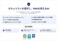 法人向け生成AIサービス「Opera AI Chat」AIモデル Ll