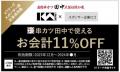 【加速する飲食業界の“働きがい”改革】串カツ田中「KT