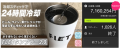 【新商品】氷不要で24時間冷却・5時間保温！炭酸も・