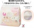 アカチャンホンポで母乳パッド売上数量No.1※ のutf-8
