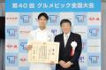 調理師学校生全国No.1を決めるコンクール第41回「グル