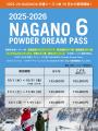 長野県北部6スキー場共通シーズン券「NAGANO6 Powder 