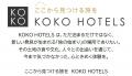 KOKO HOTELとホテルウィングインターナショナルがブラ
