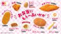 元祖“のり弁”のほっかほっか亭から、ワンコインのおて
