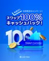 6月限定特別キャンペーン開催：スワップポイント100％